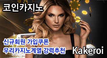 우리카지노 코인카지노 바로가기