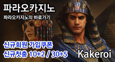 파라오카지노 바로가기