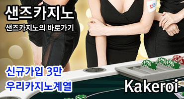 우리카지노 샌즈카지노 바로가기