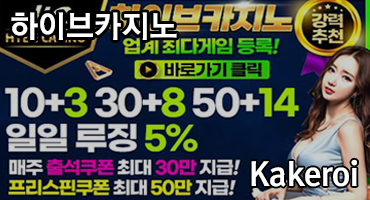 하이브카지노_카케