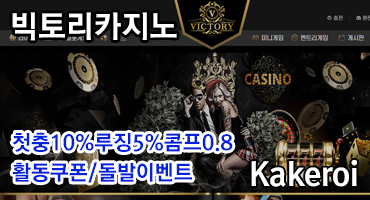 빅토리카지노 카지노사이트