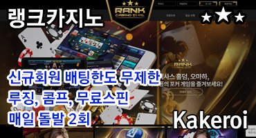 랭크카지노 바카라사이트