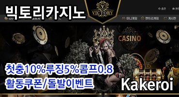 빅토리카지노 카지노사이트